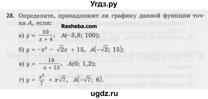 ГДЗ (Учебник) по алгебре 8 класс (задачник) А.Г. Мордкович / итоговое повторение номер / 28