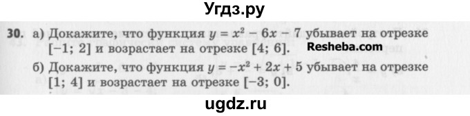 ГДЗ (Учебник) по алгебре 8 класс (задачник) А.Г. Мордкович / итоговое повторение номер / 30