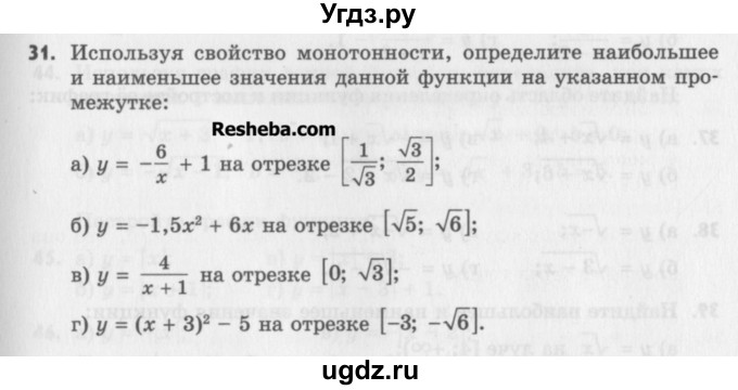 ГДЗ (Учебник) по алгебре 8 класс (задачник) А.Г. Мордкович / итоговое повторение номер / 31