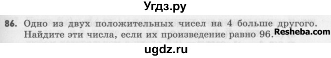 ГДЗ (Учебник) по алгебре 8 класс (задачник) А.Г. Мордкович / итоговое повторение номер / 86