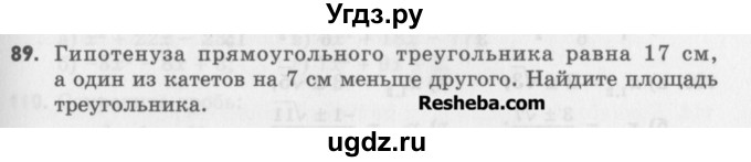 ГДЗ (Учебник) по алгебре 8 класс (задачник) А.Г. Мордкович / итоговое повторение номер / 89