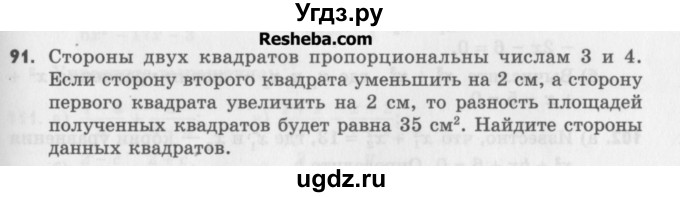 ГДЗ (Учебник) по алгебре 8 класс (задачник) А.Г. Мордкович / итоговое повторение номер / 91