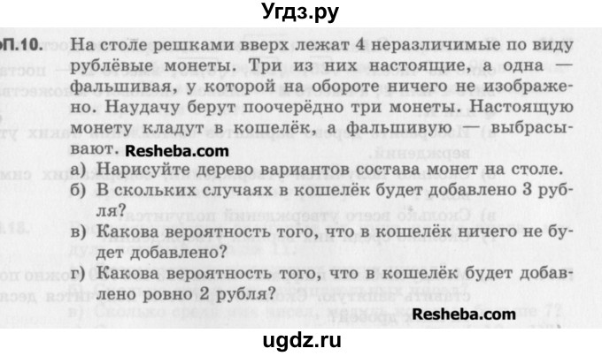 ГДЗ (Учебник) по алгебре 8 класс (задачник) А.Г. Мордкович / комбинаторные задачи номер / 10