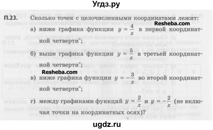 ГДЗ (Учебник) по алгебре 8 класс (задачник) А.Г. Мордкович / комбинаторные задачи номер / 23