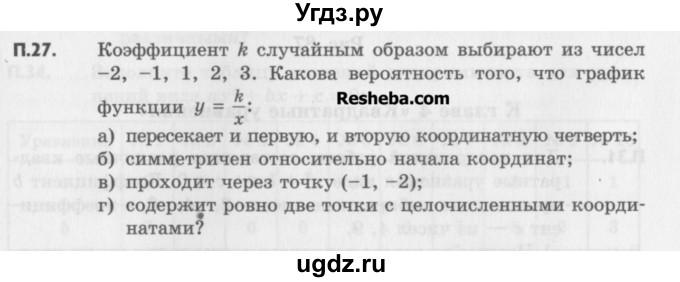 ГДЗ (Учебник) по алгебре 8 класс (задачник) А.Г. Мордкович / комбинаторные задачи номер / 27