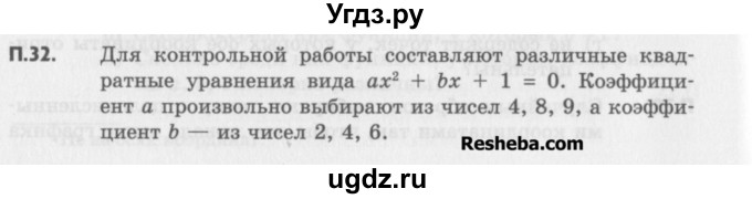 ГДЗ (Учебник) по алгебре 8 класс (задачник) А.Г. Мордкович / комбинаторные задачи номер / 32