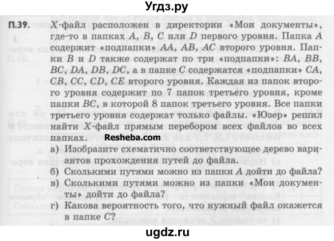 ГДЗ (Учебник) по алгебре 8 класс (задачник) А.Г. Мордкович / комбинаторные задачи номер / 39