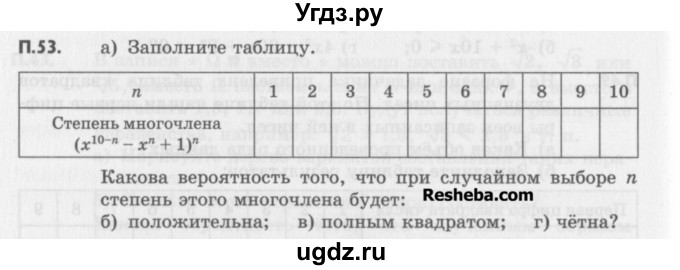 ГДЗ (Учебник) по алгебре 8 класс (задачник) А.Г. Мордкович / комбинаторные задачи номер / 53