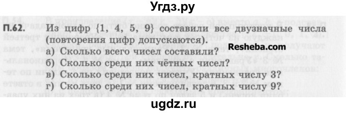 ГДЗ (Учебник) по алгебре 8 класс (задачник) А.Г. Мордкович / комбинаторные задачи номер / 62