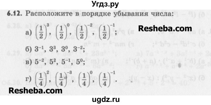 ГДЗ (Учебник) по алгебре 8 класс (задачник) А.Г. Мордкович / § 6 номер / 12