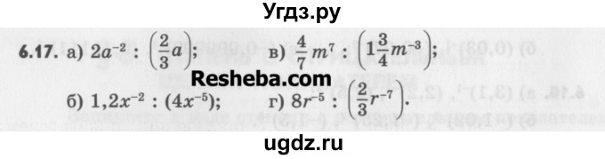 ГДЗ (Учебник) по алгебре 8 класс (задачник) А.Г. Мордкович / § 6 номер / 17