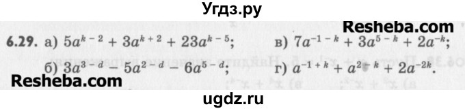 ГДЗ (Учебник) по алгебре 8 класс (задачник) А.Г. Мордкович / § 6 номер / 29
