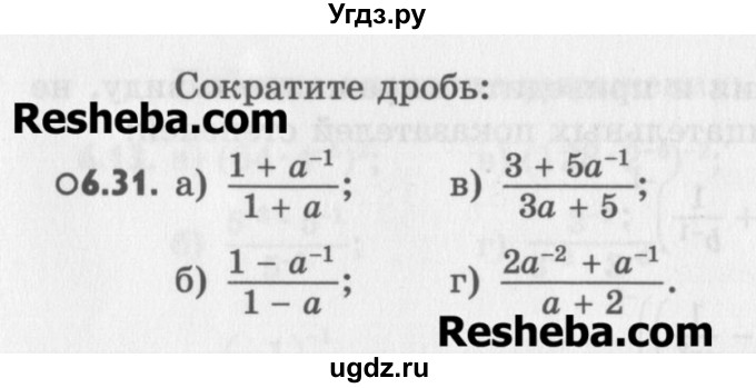ГДЗ (Учебник) по алгебре 8 класс (задачник) А.Г. Мордкович / § 6 номер / 31