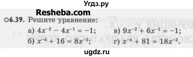 ГДЗ (Учебник) по алгебре 8 класс (задачник) А.Г. Мордкович / § 6 номер / 39