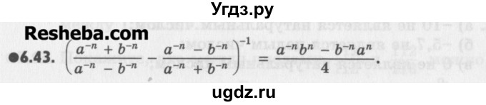 ГДЗ (Учебник) по алгебре 8 класс (задачник) А.Г. Мордкович / § 6 номер / 43