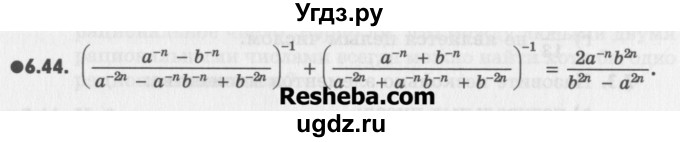 ГДЗ (Учебник) по алгебре 8 класс (задачник) А.Г. Мордкович / § 6 номер / 44