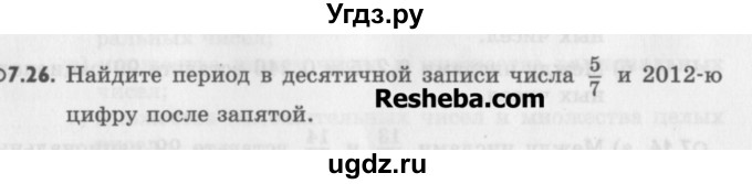 ГДЗ (Учебник) по алгебре 8 класс (задачник) А.Г. Мордкович / § 7 номер / 26