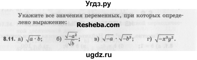 ГДЗ (Учебник) по алгебре 8 класс (задачник) А.Г. Мордкович / § 8 номер / 11