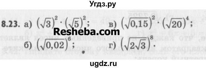 ГДЗ (Учебник) по алгебре 8 класс (задачник) А.Г. Мордкович / § 8 номер / 23