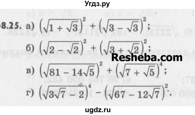 ГДЗ (Учебник) по алгебре 8 класс (задачник) А.Г. Мордкович / § 8 номер / 25