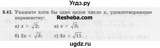 ГДЗ (Учебник) по алгебре 8 класс (задачник) А.Г. Мордкович / § 8 номер / 43