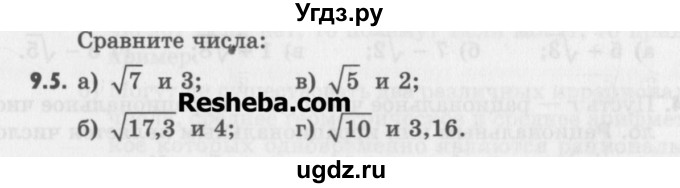 ГДЗ (Учебник) по алгебре 8 класс (задачник) А.Г. Мордкович / § 9 номер / 5