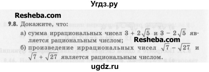 ГДЗ (Учебник) по алгебре 8 класс (задачник) А.Г. Мордкович / § 9 номер / 8