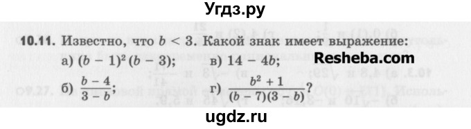 ГДЗ (Учебник) по алгебре 8 класс (задачник) А.Г. Мордкович / § 10 номер / 11