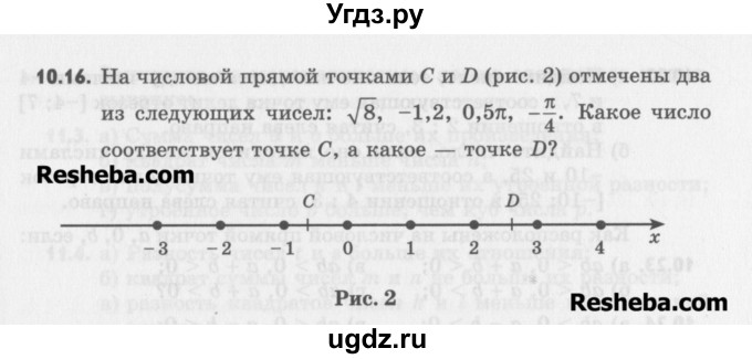 ГДЗ (Учебник) по алгебре 8 класс (задачник) А.Г. Мордкович / § 10 номер / 16