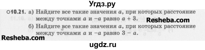 ГДЗ (Учебник) по алгебре 8 класс (задачник) А.Г. Мордкович / § 10 номер / 21