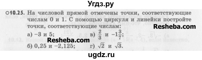 ГДЗ (Учебник) по алгебре 8 класс (задачник) А.Г. Мордкович / § 10 номер / 25