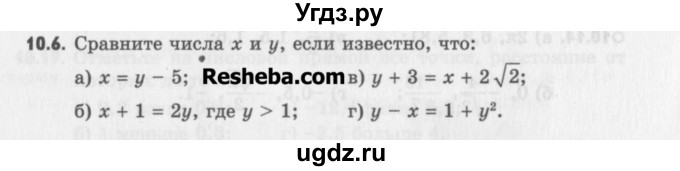 ГДЗ (Учебник) по алгебре 8 класс (задачник) А.Г. Мордкович / § 10 номер / 6