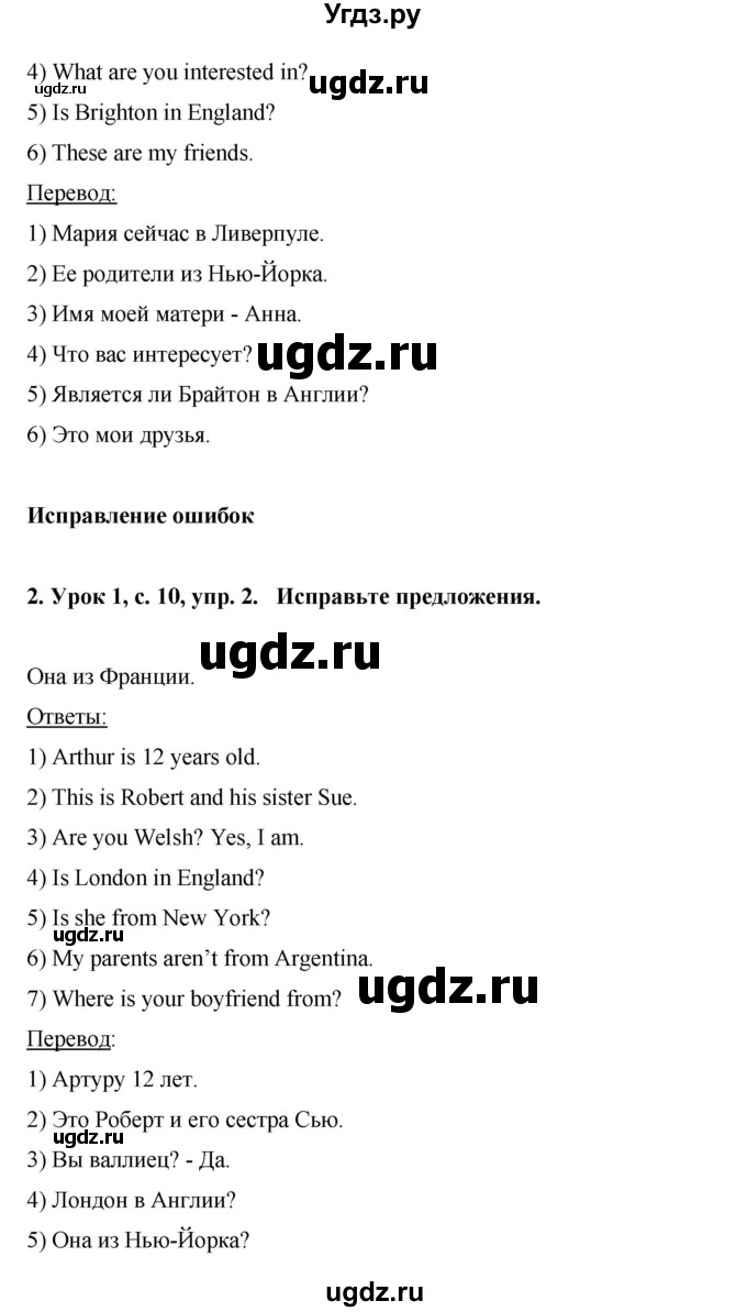 ГДЗ (Решебник) по английскому языку 6 класс (рабочая тетрадь) Ю.А. Комарова / страница номер / 10(продолжение 2)