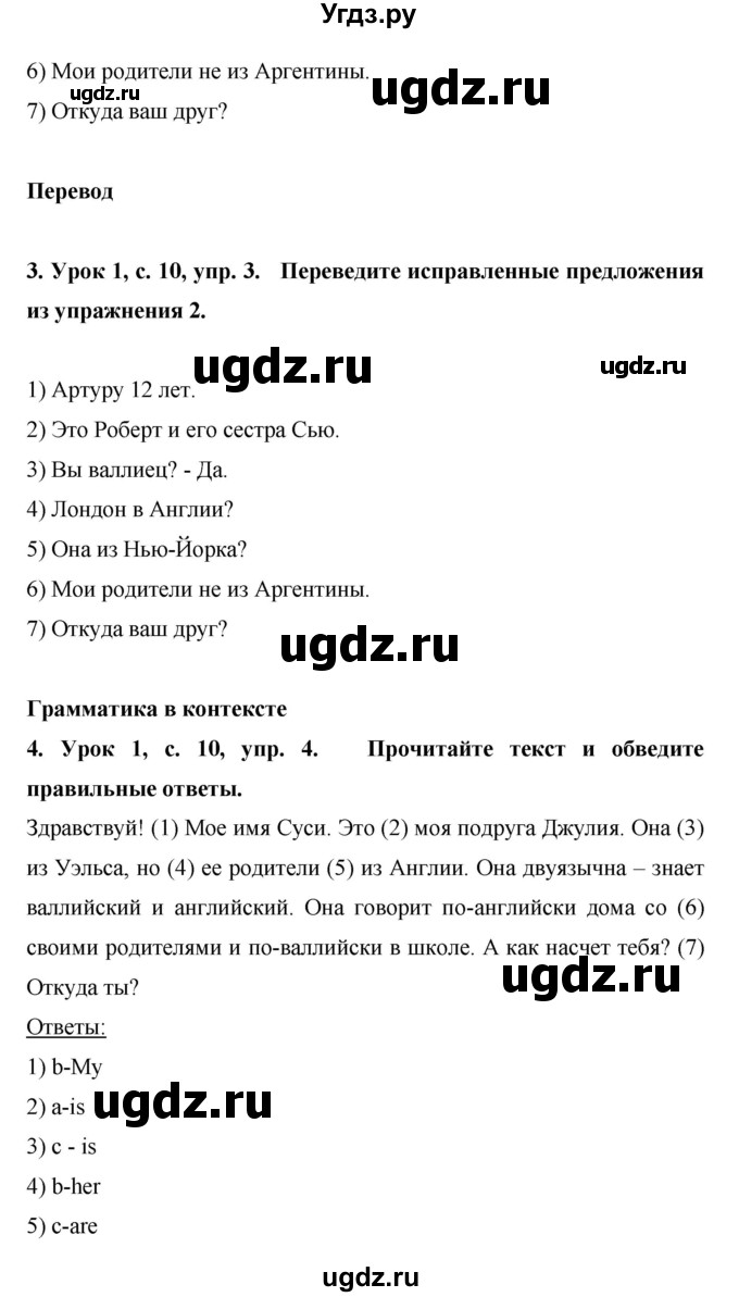 ГДЗ (Решебник) по английскому языку 6 класс (рабочая тетрадь) Ю.А. Комарова / страница номер / 10(продолжение 3)
