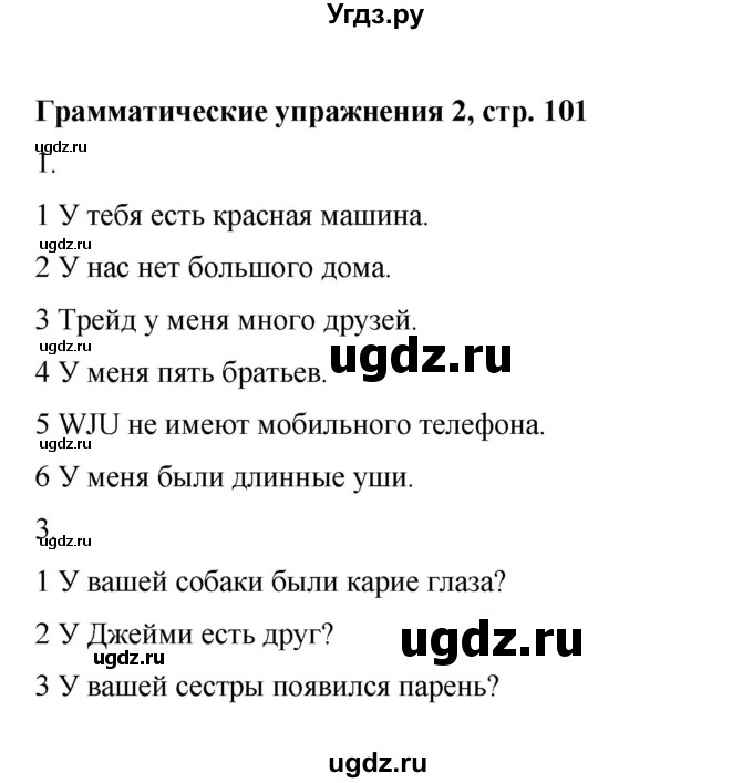 ГДЗ (Решебник) по английскому языку 6 класс (рабочая тетрадь) Ю.А. Комарова / страница номер / 101