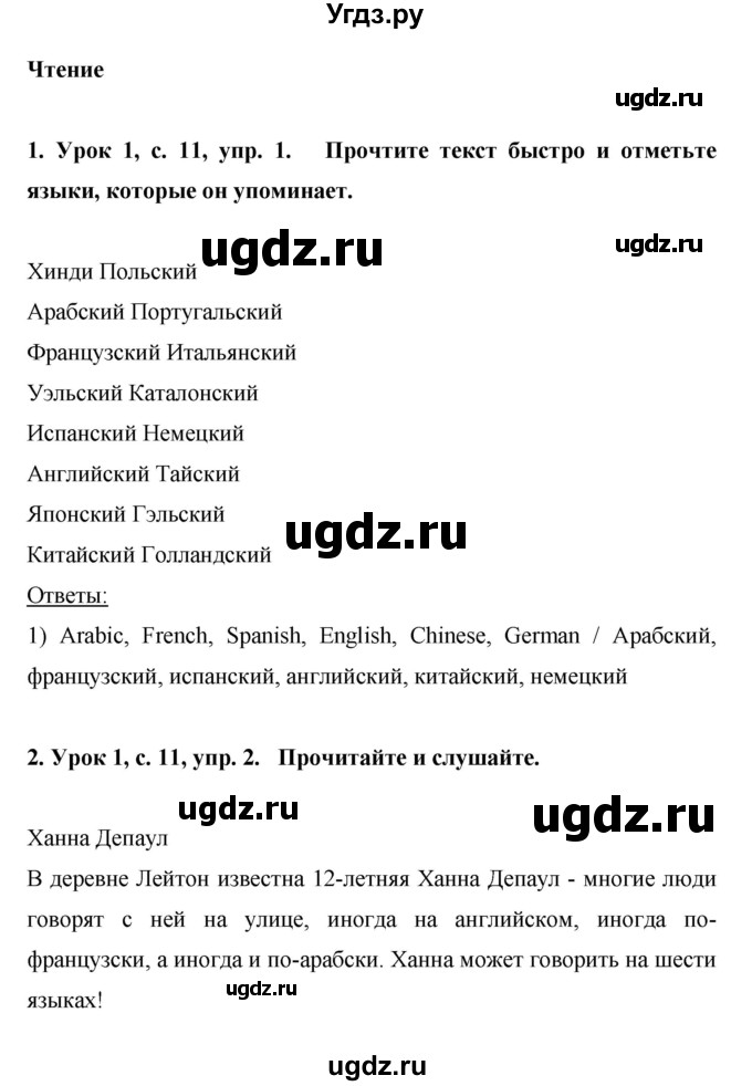 ГДЗ (Решебник) по английскому языку 6 класс (рабочая тетрадь) Ю.А. Комарова / страница номер / 11