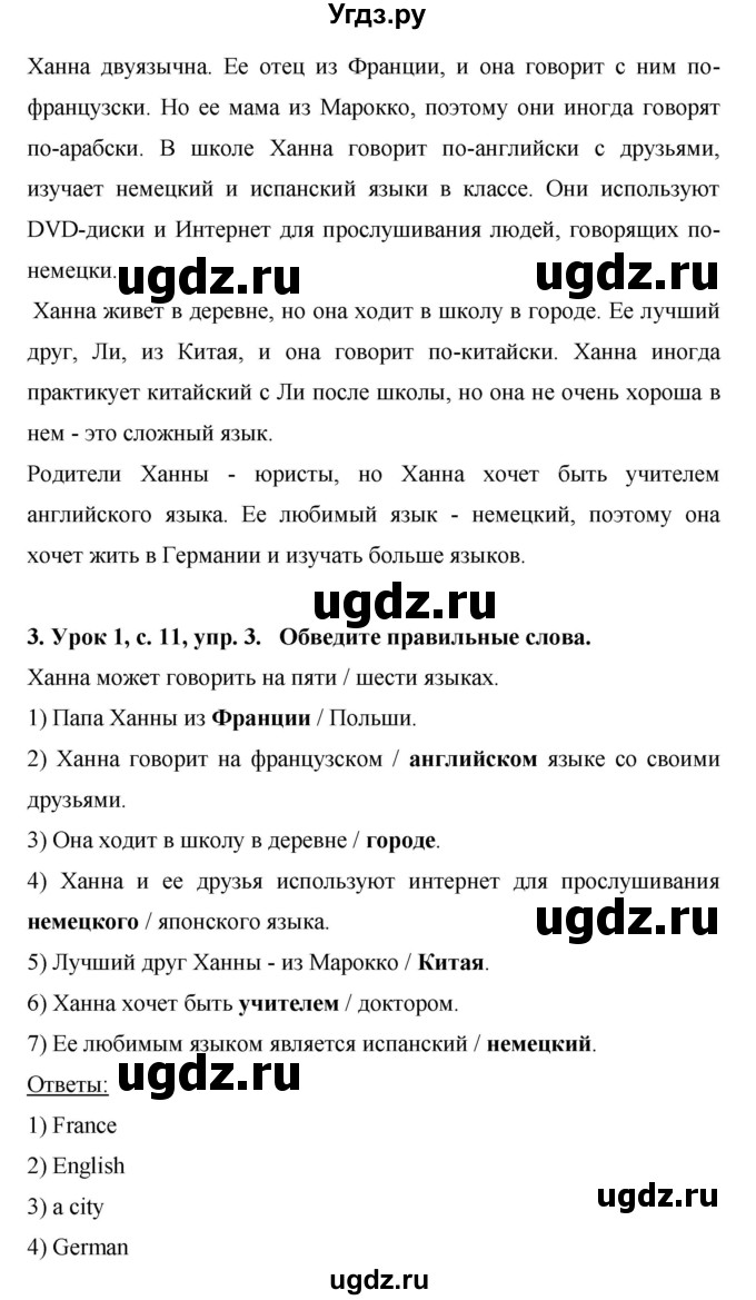 ГДЗ (Решебник) по английскому языку 6 класс (рабочая тетрадь) Ю.А. Комарова / страница номер / 11(продолжение 2)