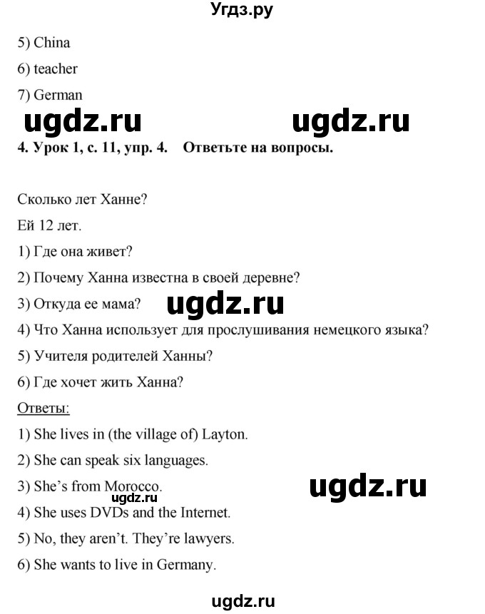 ГДЗ (Решебник) по английскому языку 6 класс (рабочая тетрадь) Ю.А. Комарова / страница номер / 11(продолжение 3)