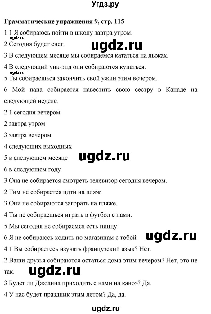 ГДЗ (Решебник) по английскому языку 6 класс (рабочая тетрадь) Ю.А. Комарова / страница номер / 115