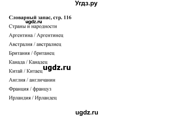 ГДЗ (Решебник) по английскому языку 6 класс (рабочая тетрадь) Ю.А. Комарова / страница номер / 116