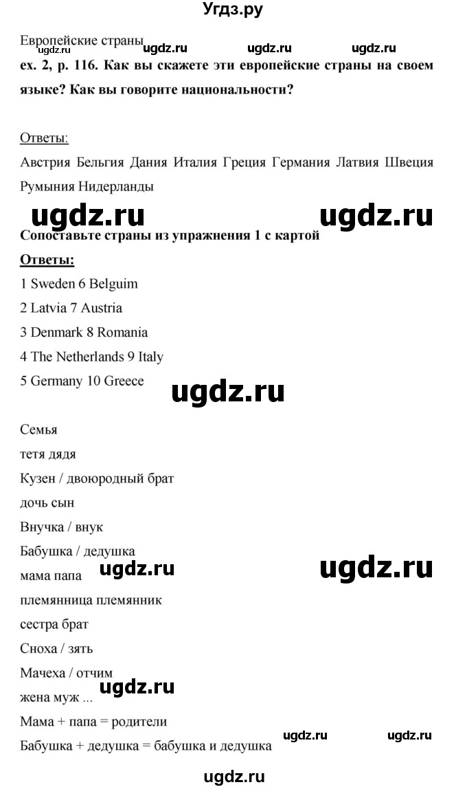 ГДЗ (Решебник) по английскому языку 6 класс (рабочая тетрадь) Ю.А. Комарова / страница номер / 116(продолжение 3)