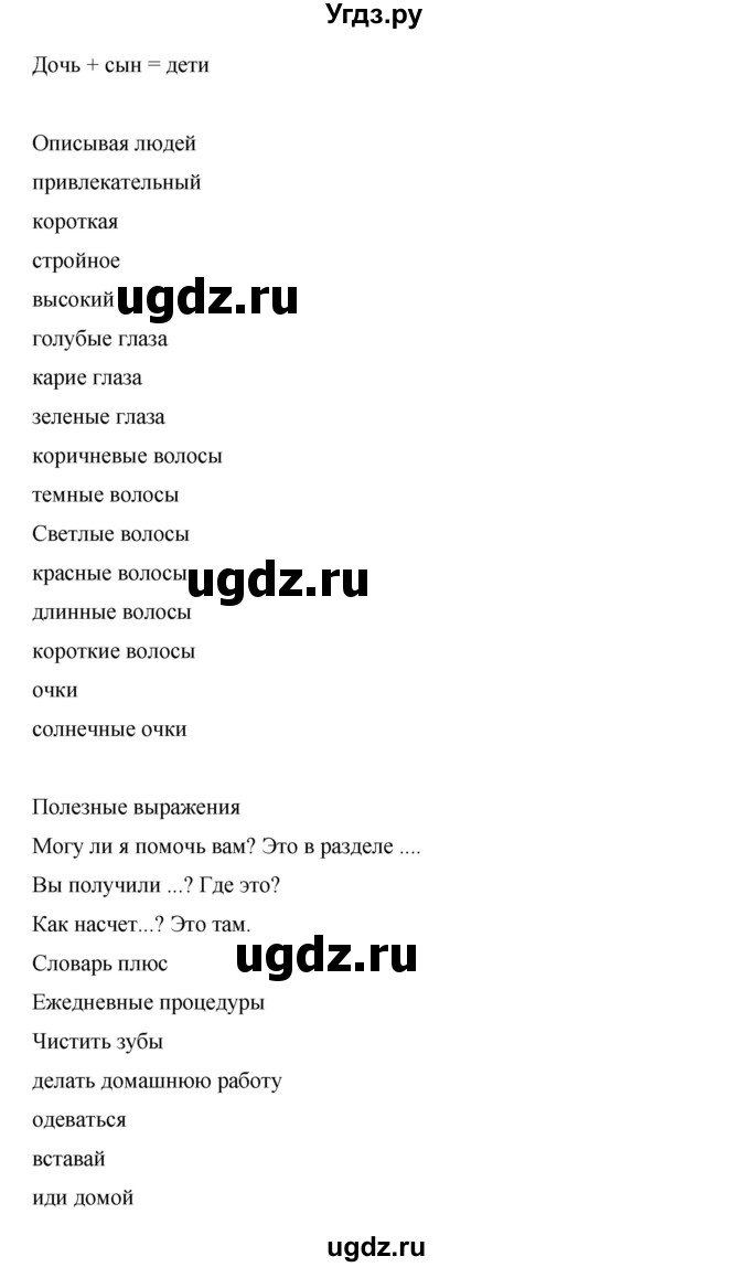 ГДЗ (Решебник) по английскому языку 6 класс (рабочая тетрадь) Ю.А. Комарова / страница номер / 116(продолжение 4)