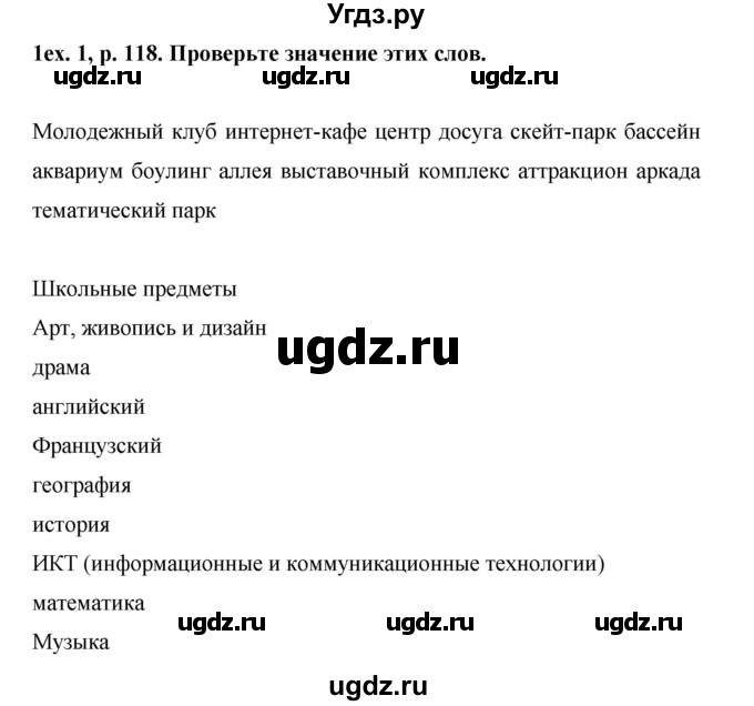 ГДЗ (Решебник) по английскому языку 6 класс (рабочая тетрадь) Ю.А. Комарова / страница номер / 118