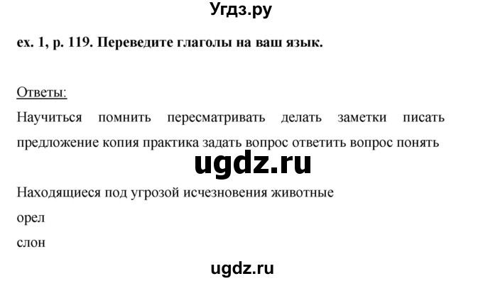 ГДЗ (Решебник) по английскому языку 6 класс (рабочая тетрадь) Ю.А. Комарова / страница номер / 119