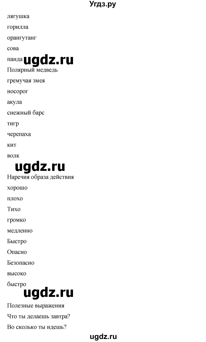 ГДЗ (Решебник) по английскому языку 6 класс (рабочая тетрадь) Ю.А. Комарова / страница номер / 119(продолжение 2)