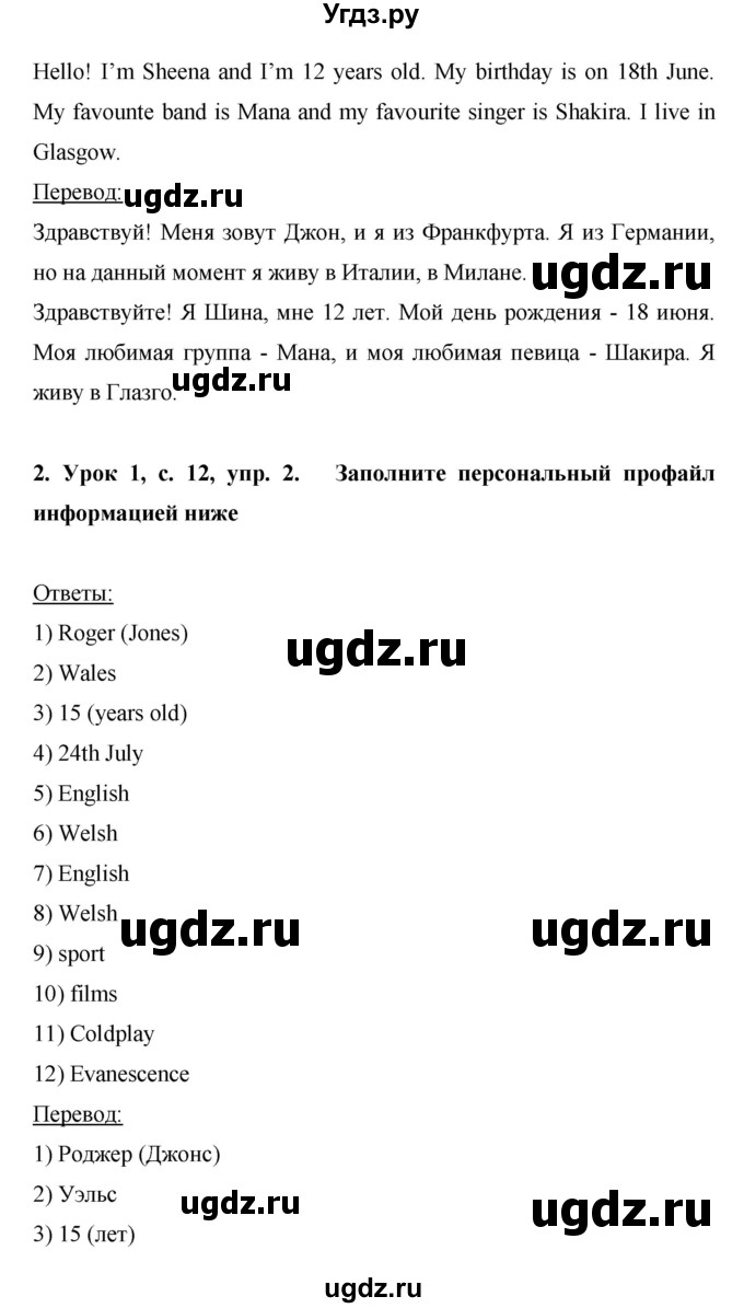 ГДЗ (Решебник) по английскому языку 6 класс (рабочая тетрадь) Ю.А. Комарова / страница номер / 12(продолжение 2)