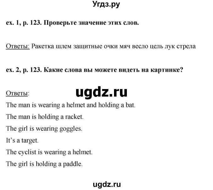 ГДЗ (Решебник) по английскому языку 6 класс (рабочая тетрадь) Ю.А. Комарова / страница номер / 123