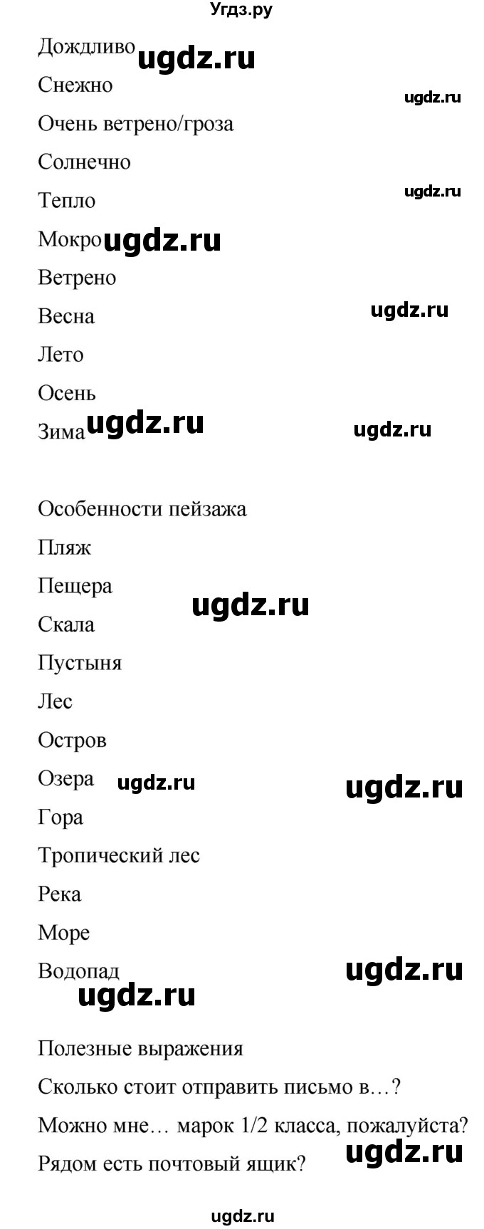 ГДЗ (Решебник) по английскому языку 6 класс (рабочая тетрадь) Ю.А. Комарова / страница номер / 124(продолжение 2)