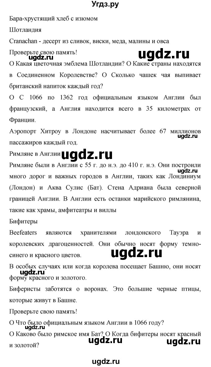 ГДЗ (Решебник) по английскому языку 6 класс (рабочая тетрадь) Ю.А. Комарова / страница номер / 125-127(продолжение 2)