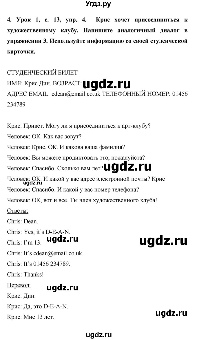 ГДЗ (Решебник) по английскому языку 6 класс (рабочая тетрадь) Ю.А. Комарова / страница номер / 13(продолжение 4)